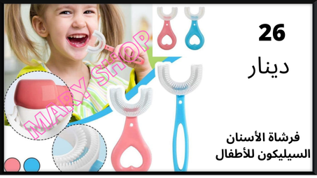 فرشاة الأسنان السيليكون للأطفال