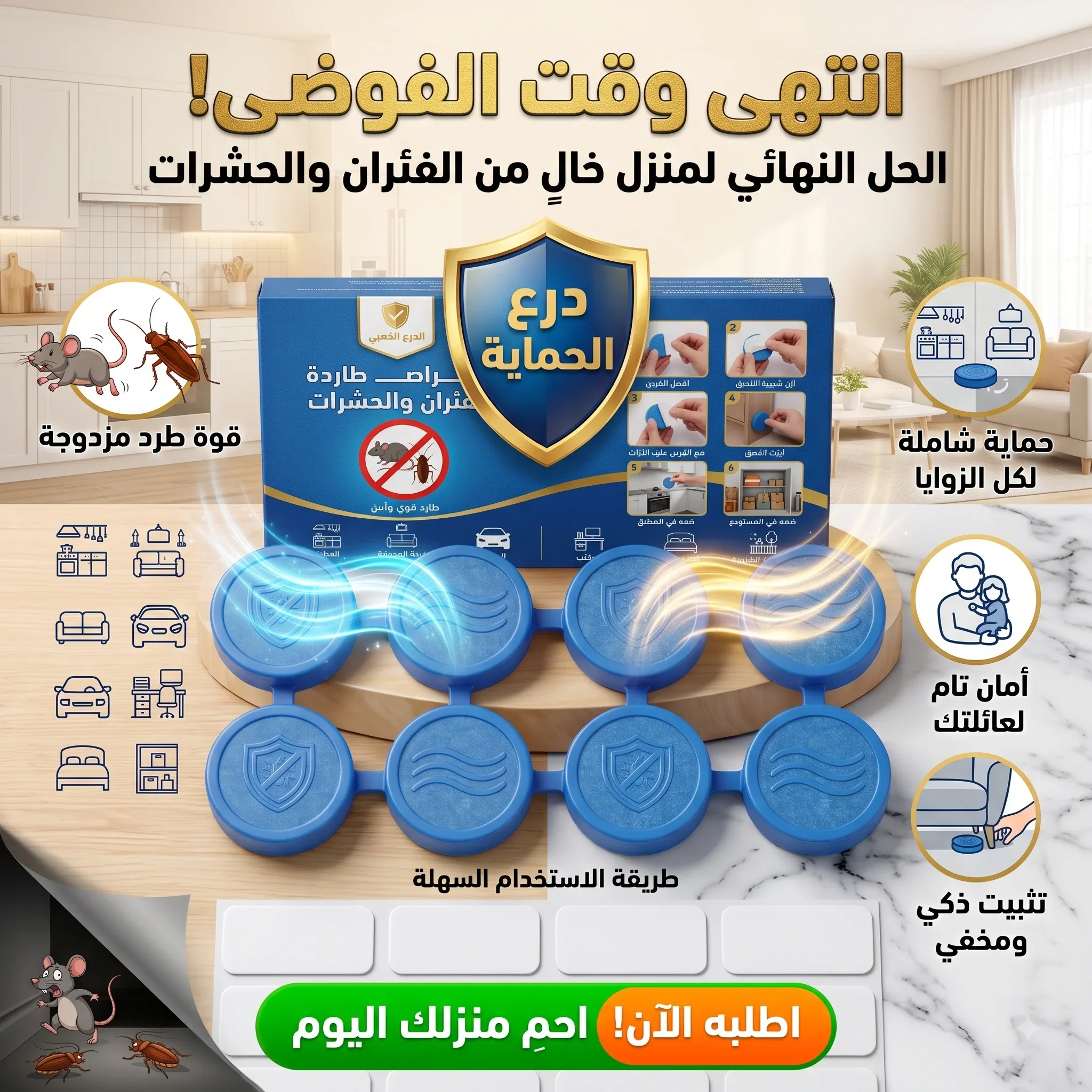أقراص طاردة للفئران والحشرات --🌴عزنا بطبعنا