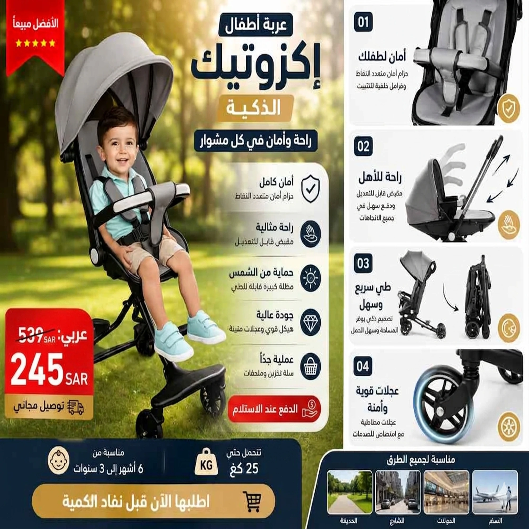 عربة أطفال إكزوتيك الذكية