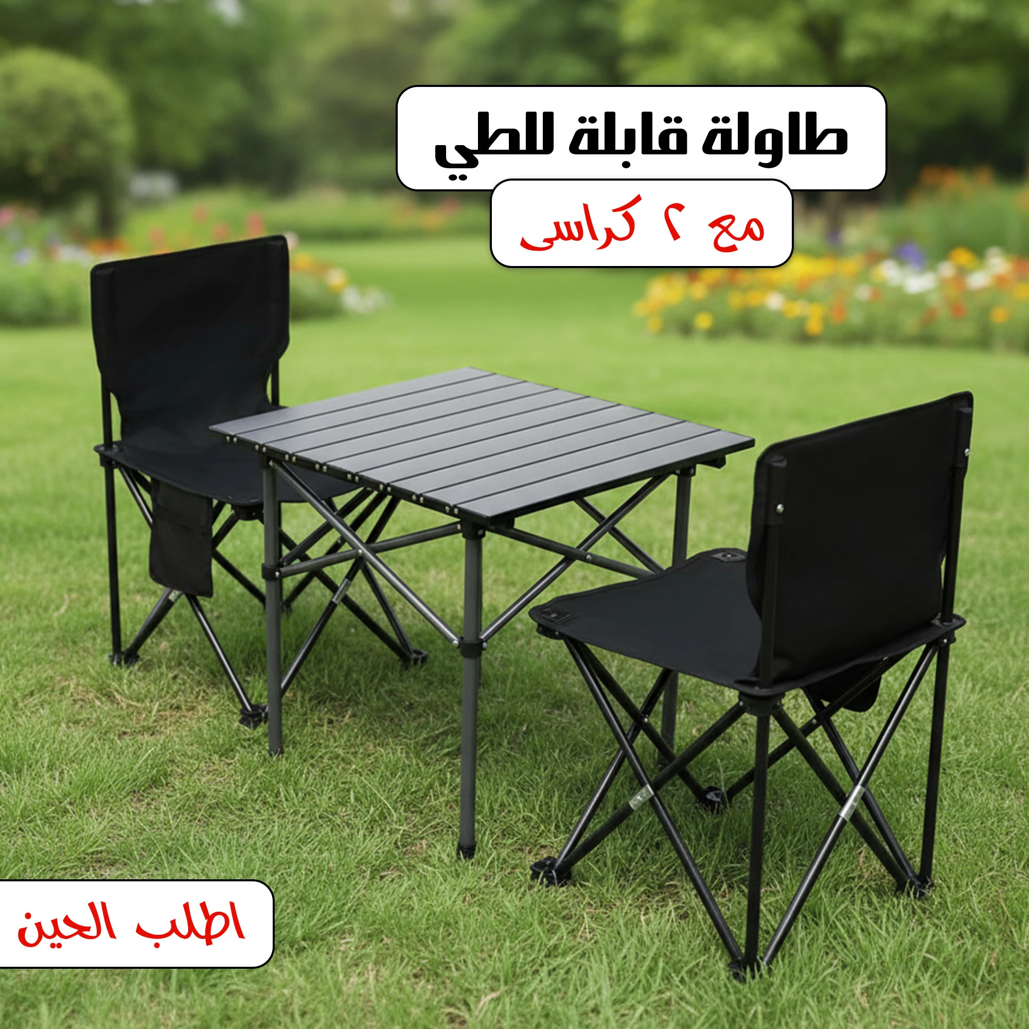 طاولة قابلة للطي مع كرسيين – طاولة رحلات وتخييم للحديقة والبحر مع حقيبة تخزين