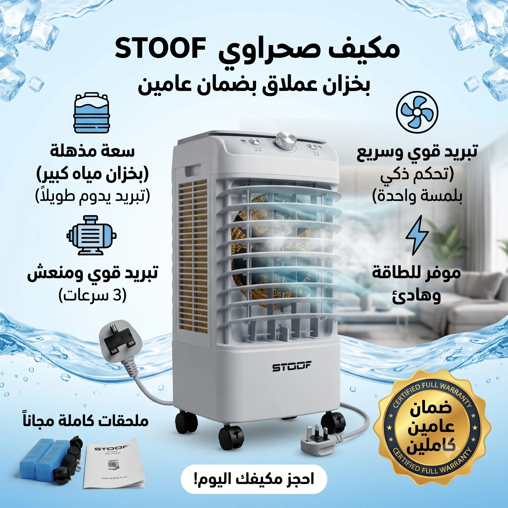 مكيف صحراوى بخزان عملاق بضمان عامين