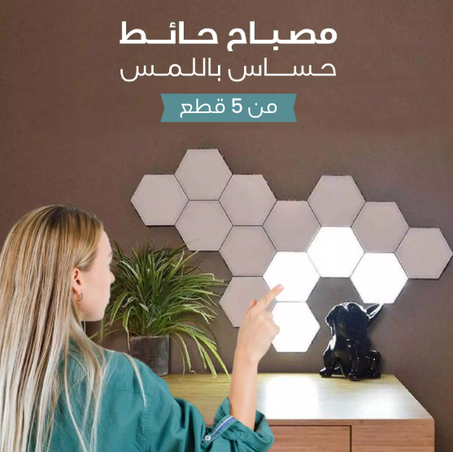 مصباح حائطي يعمل باللمس مع إضاءة جذابة