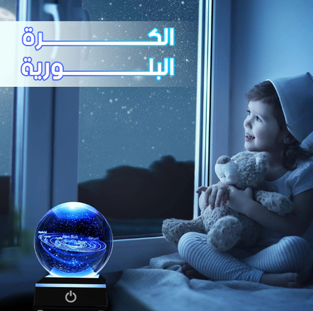 كرة بلورية ثلاثية الأبعاد بقاعدة مربعة