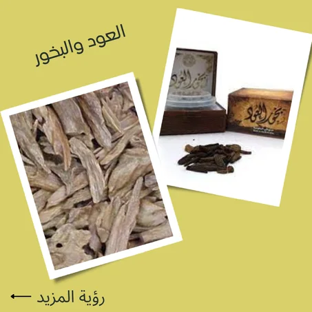 العود والبخور