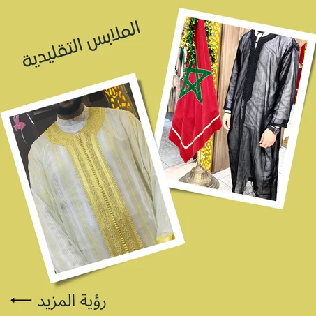 الملابس التقليدية