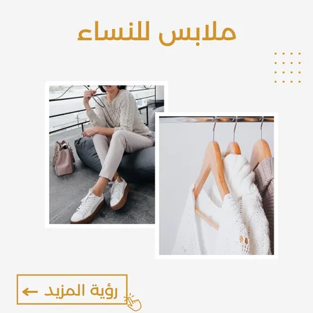 ملابس للنساء