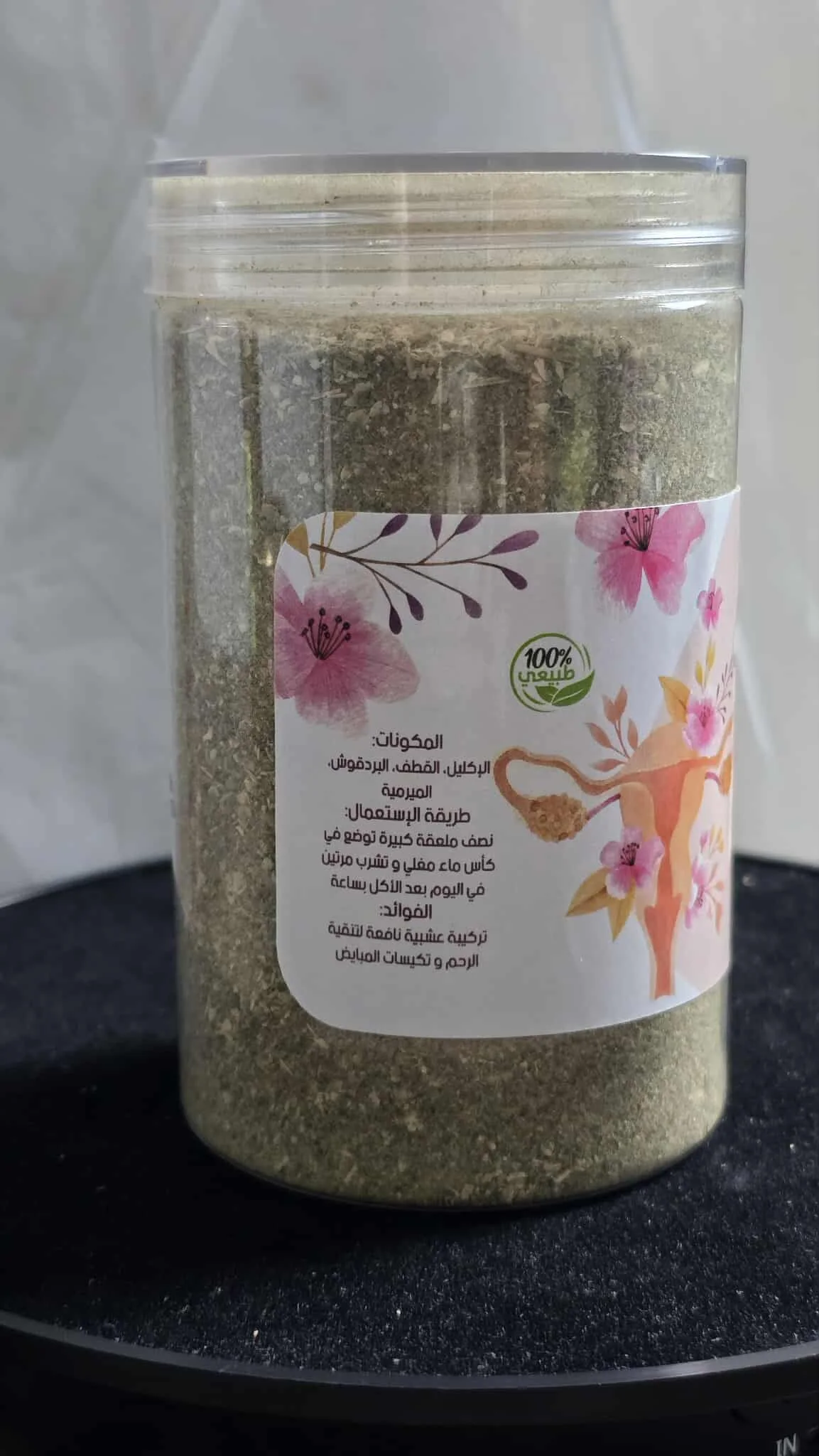 شاي الاعشاب لتنقية الرحم  -120جرام