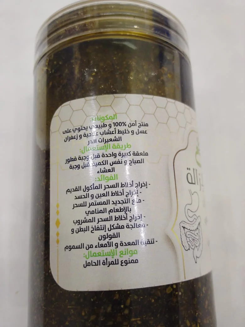 خلطة الإزالة العجيبة للسحر المأكول