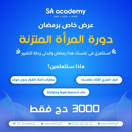 دورة المرأة المتزنة