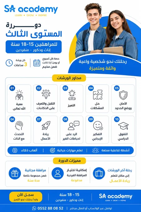 المستوى الثالث