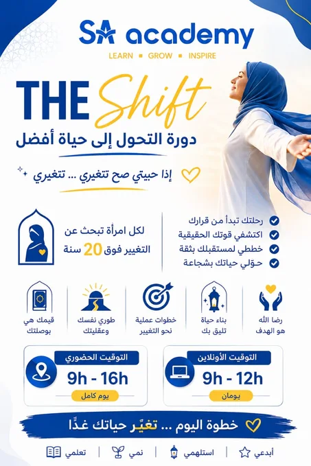 دورة the shift