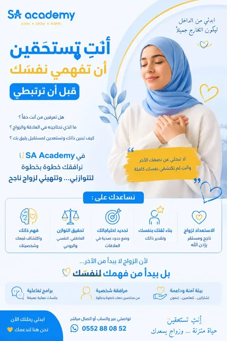 دورة التأهيل للزواج