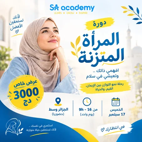 دورة المرأة المتزنة