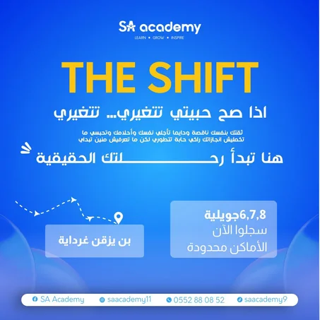 دورة the shift