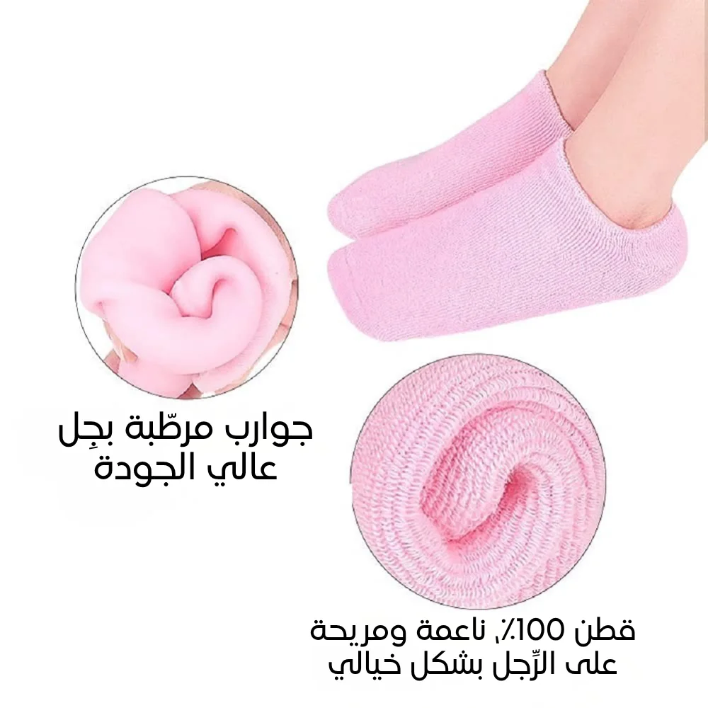 جوارب قطنية مرطبة لبشرة القدم