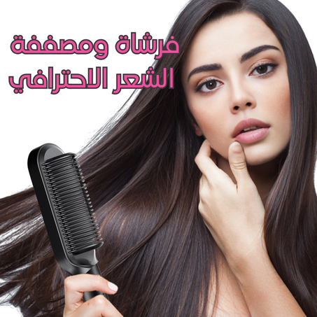 فرشاة فرد الشعر الأنيقة