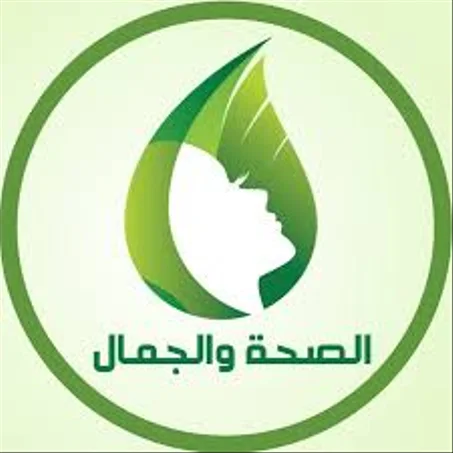 الصحة والجمال