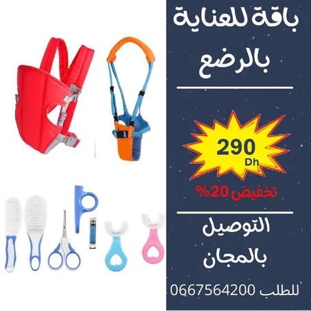 باقة العناية بالأطفال