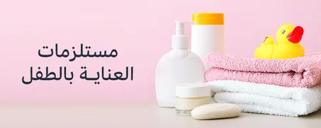منتجات الأطفال