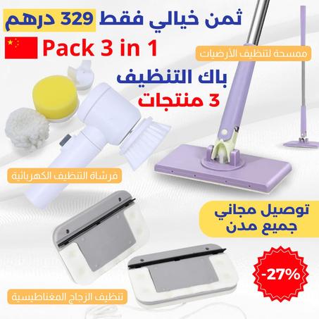 باك التنظيف 3 في 1