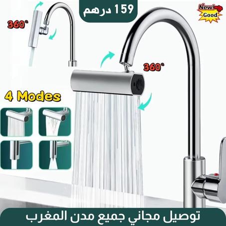 فوهة صنبور المطبخ 4 في 1 تحكم بزاوية 360 درجة