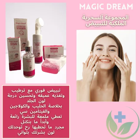 PACK MAGIC DREAM A BASE DE COLLAGENE ET VITAMINES  المجموعة آلسحرية الملكية للتبييض
