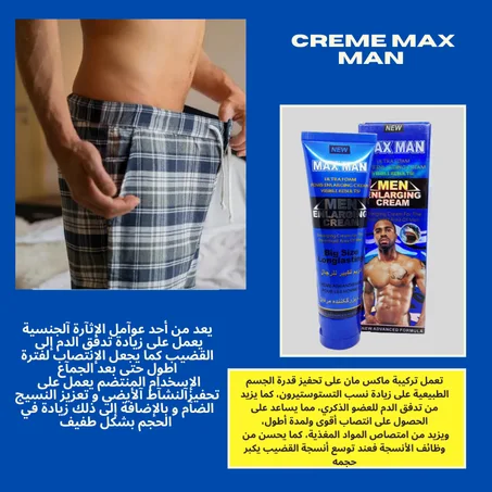 كريم ماكس مان للتكبير والتاخير MAX MAN