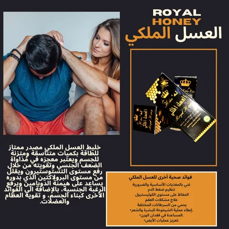 ROYAL HONEY  العسل الملكي الأصلي