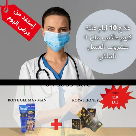 (PACK STANDARD 10 JOURS ) 1X1 كريم ماكس مان + مشروب العسل الملكي