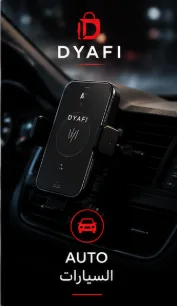 Auto | السيارات