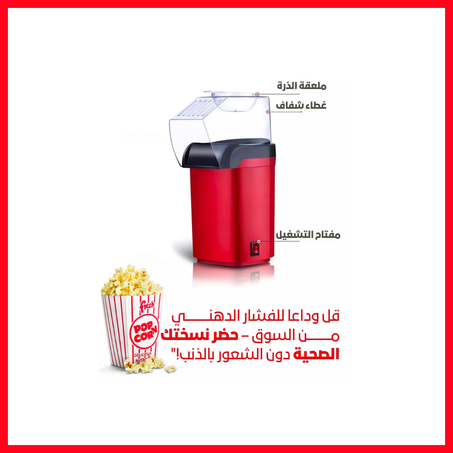 Machine à pop-corn Portable