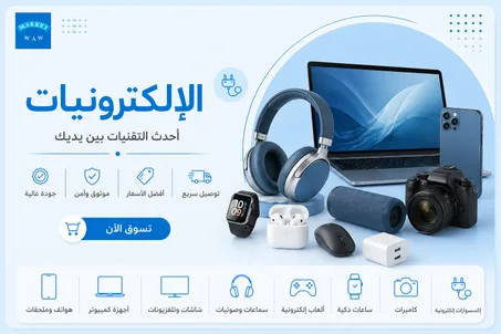الالكترونيات