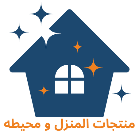 منتجات المنزل و محيطه