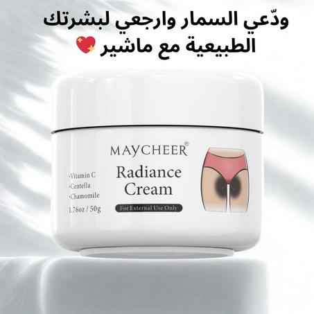 كريم التبييض ماشير: الحل المثالي لتفتيح المناطق الداكنة💫