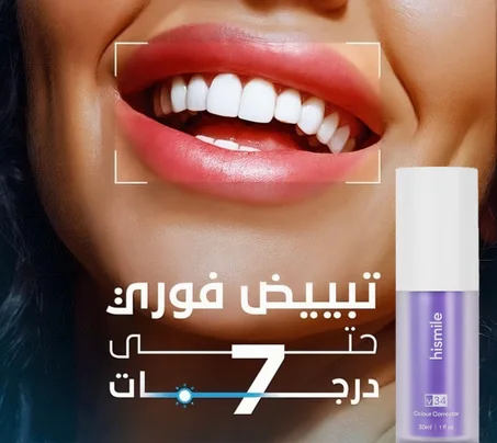 سيروم تبييض الأسنان البنفسجي V34 – ابتسامة بيضا من أول استعمال