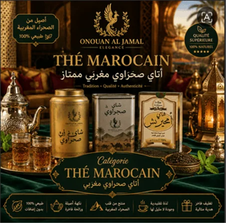الشاي الصحراوي الأصيل
