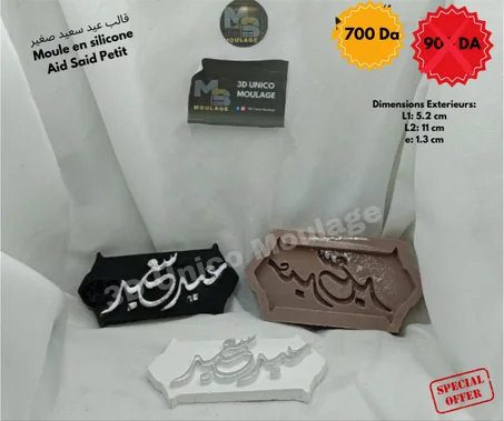 Aid Said Petit  عيد سعيد صغير