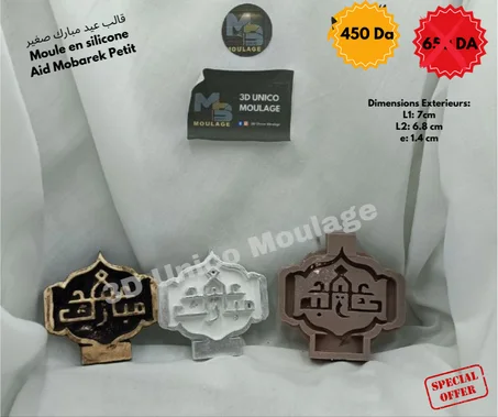 Aid Mobarek Petit  عيد مبارك صغير