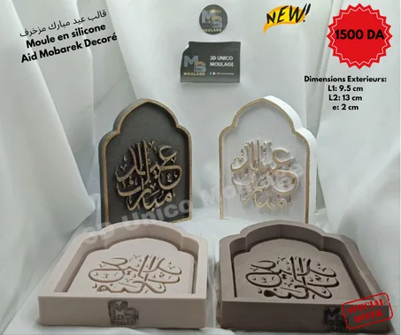 Aid Mobarek Grand décoré عيد مبارك كبير مزخرف