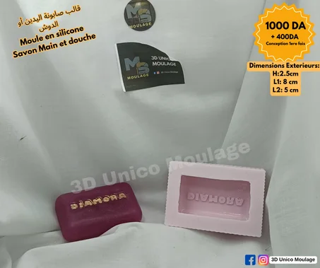 Savon Main et douche قالب صابونة اليدين أو الدوش