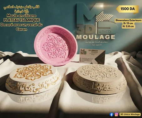 PLATEAU ISLAMIQUE Decoré avec un versé du Coran  قالب بلاطو مزخرف اسلامي  بآية قرءانية