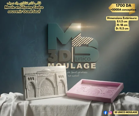 Moule en silicone Cadre souvenir Oued Souf قالب كادر تذكاري واد سوف