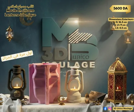 Lanterne islamique  مصباح اسلامي