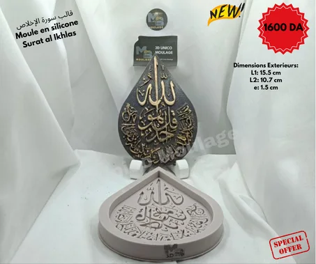 Surat al Ikhlas سورة الاخلاص