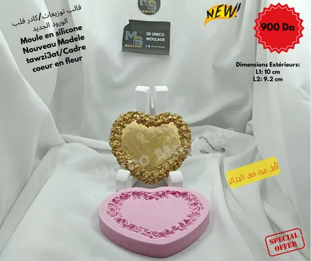 Cadre coeur Fleur كادر توزيعات جديد شكل قلب بورود