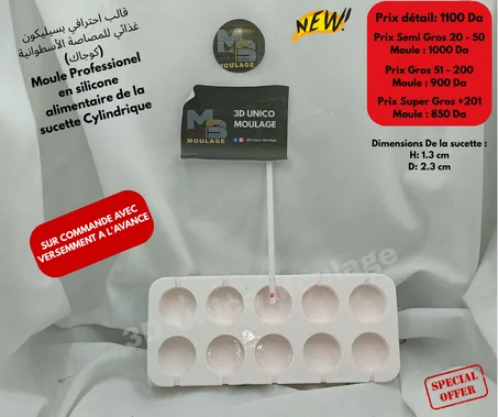 Sucette cylindrique 10 مصاصة أسطوانية (كوجاك)