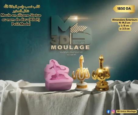 Statue au nom de dieu (Allah) Petit Model قالب نصب بإسم الجلالة الله شكل الصغير