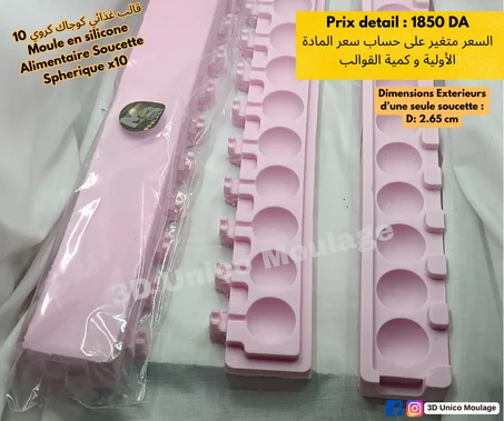 Moule alimenaire soucette spherique x10 قالب غذائي كوجاك كروي