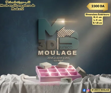 Pierre de Musk x12 قالب حجيرات المسك