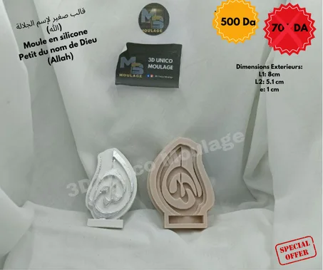 Bougie Petit du Nom du Dieu صغير لإسم الجلالة (الله)